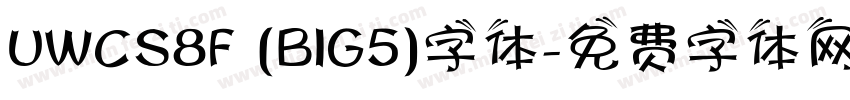 UWCS8F (BIG5)字体字体转换